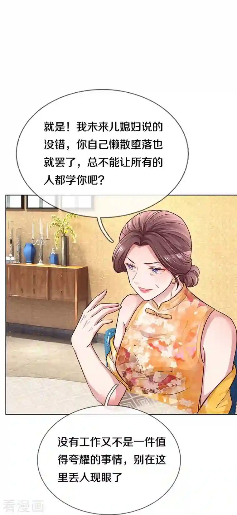 妈咪快跑：爹地追来了第294话 漂亮的回击