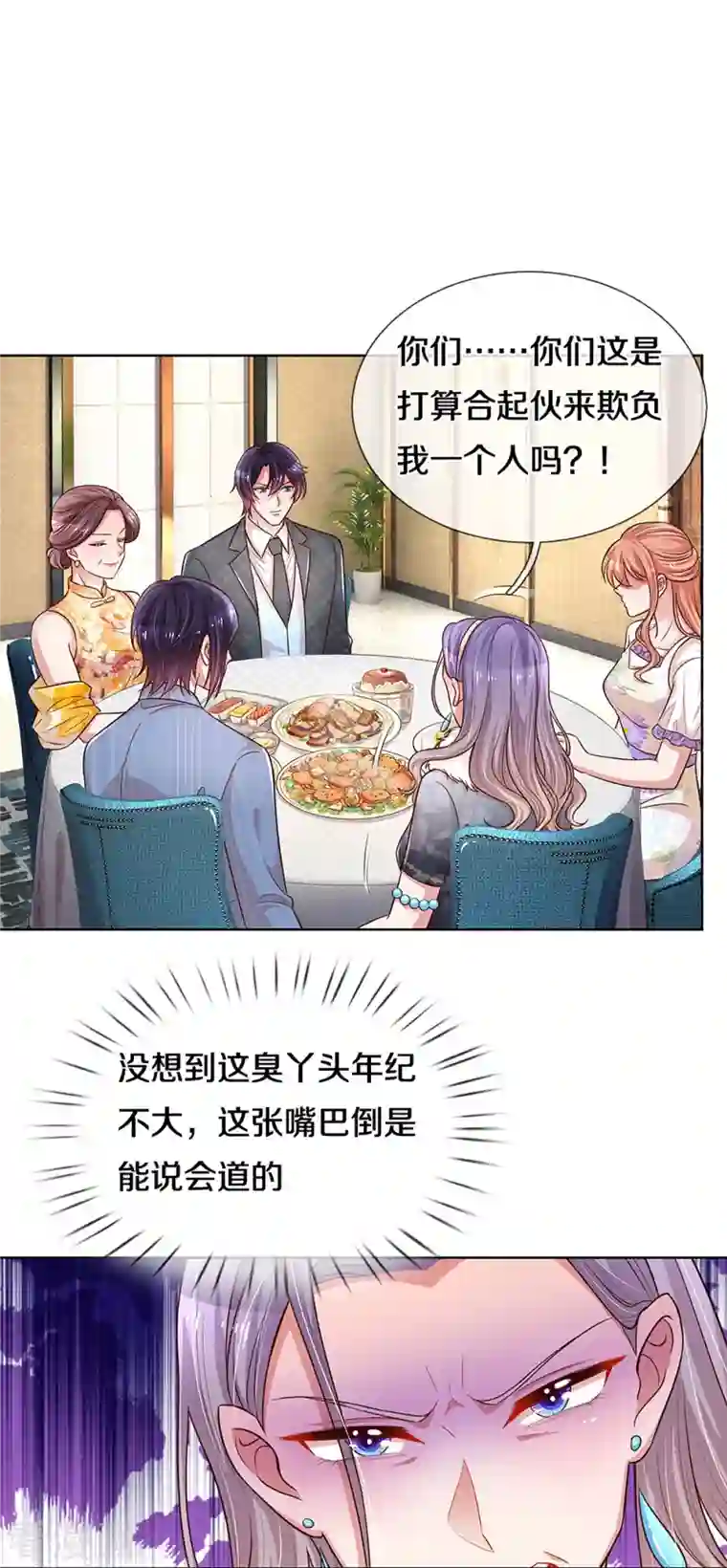 妈咪快跑：爹地追来了第294话 漂亮的回击