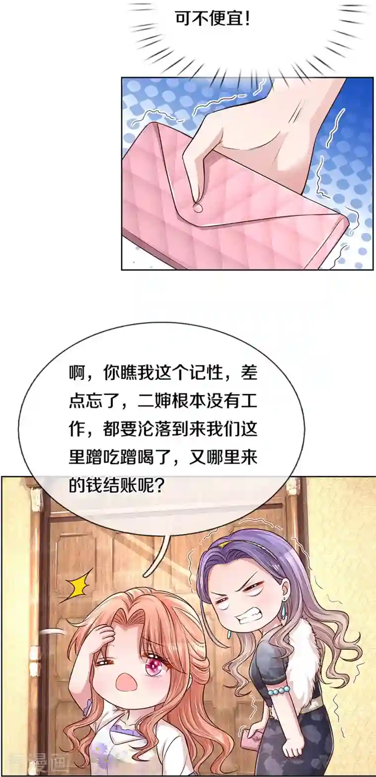 妈咪快跑：爹地追来了第294话 漂亮的回击