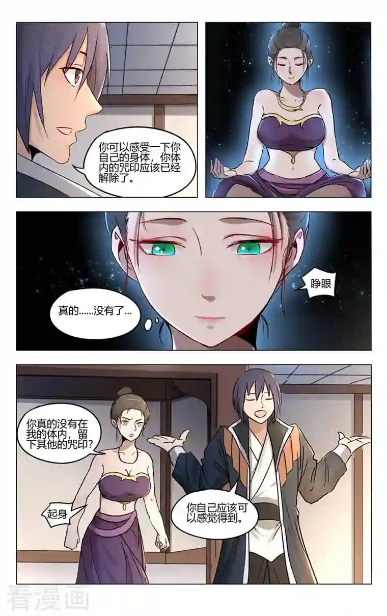 万界仙踪第389话