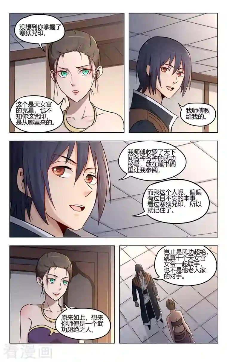 万界仙踪第389话