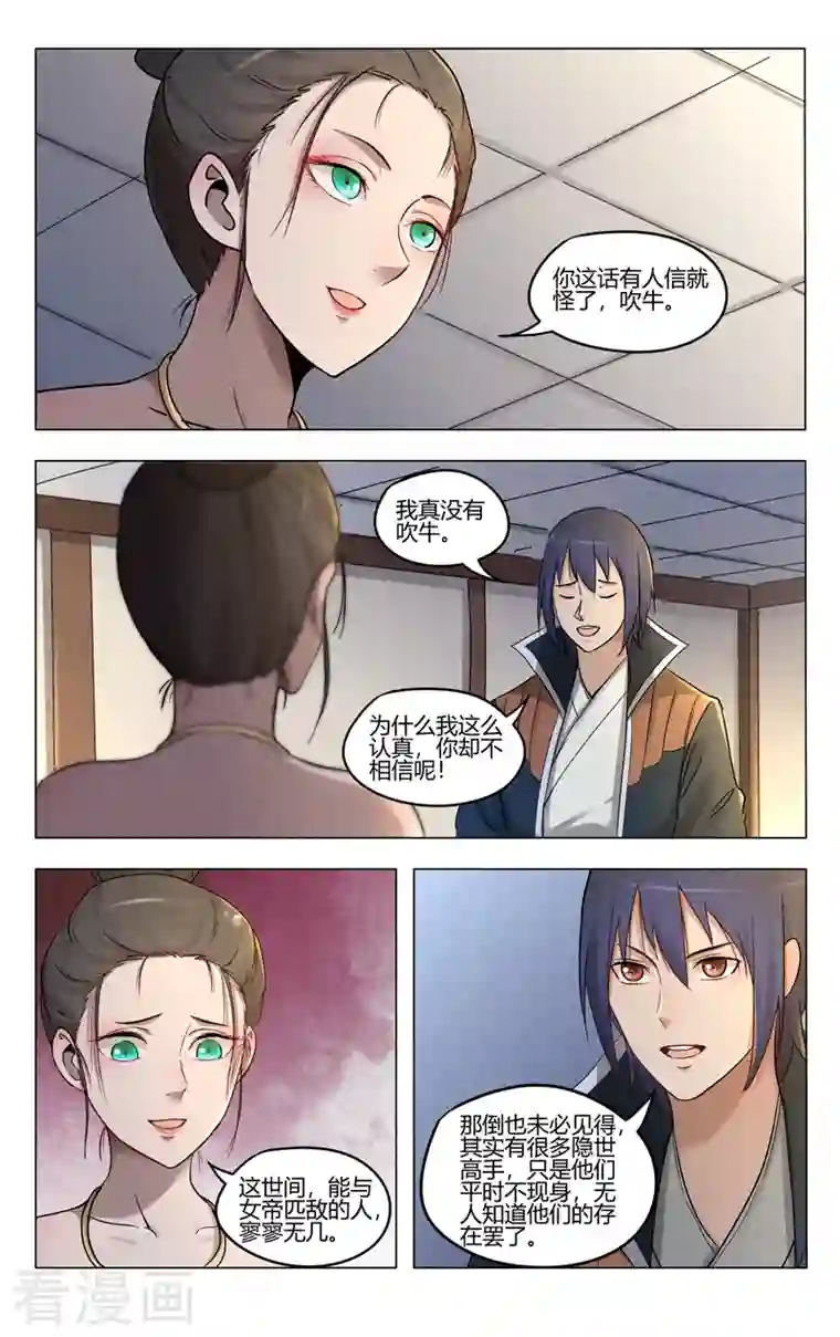 万界仙踪第389话