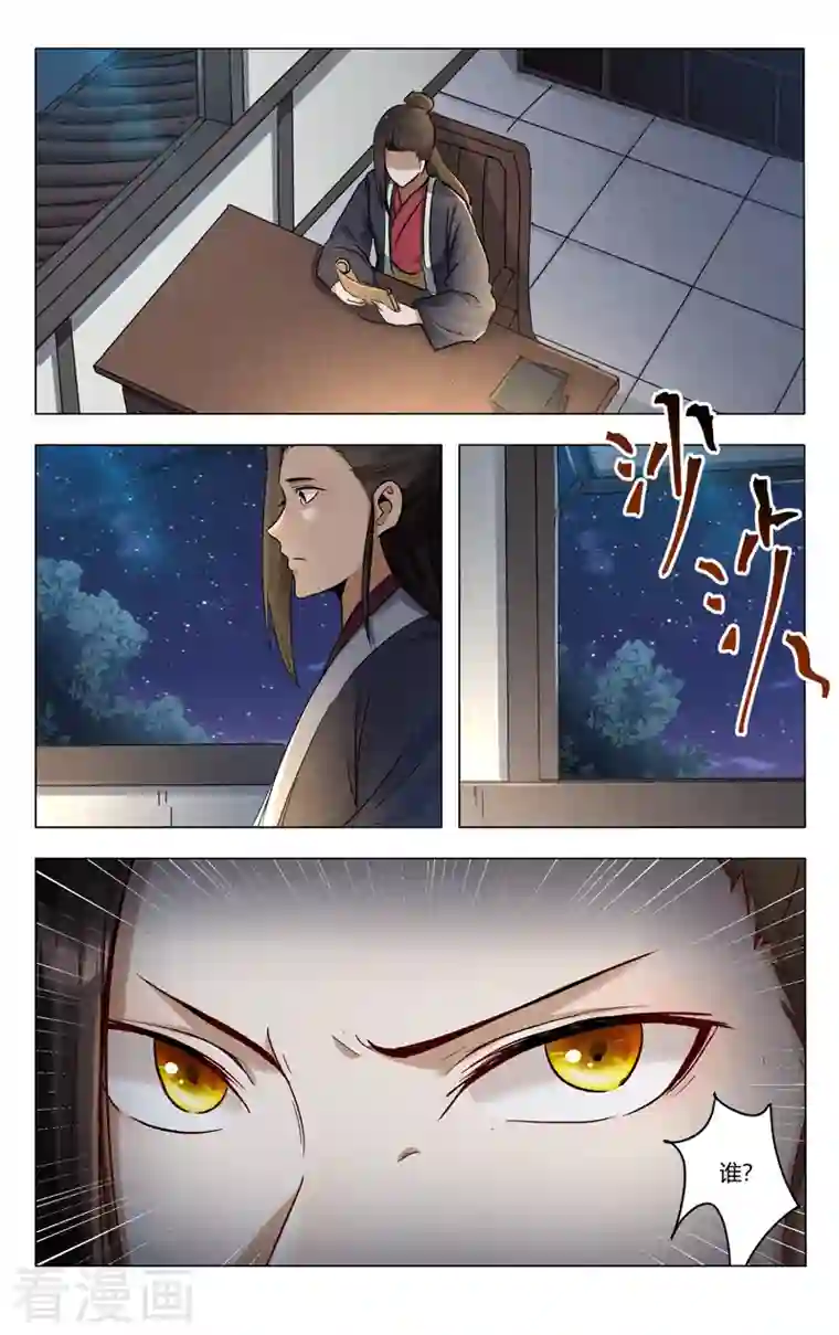 万界仙踪第389话