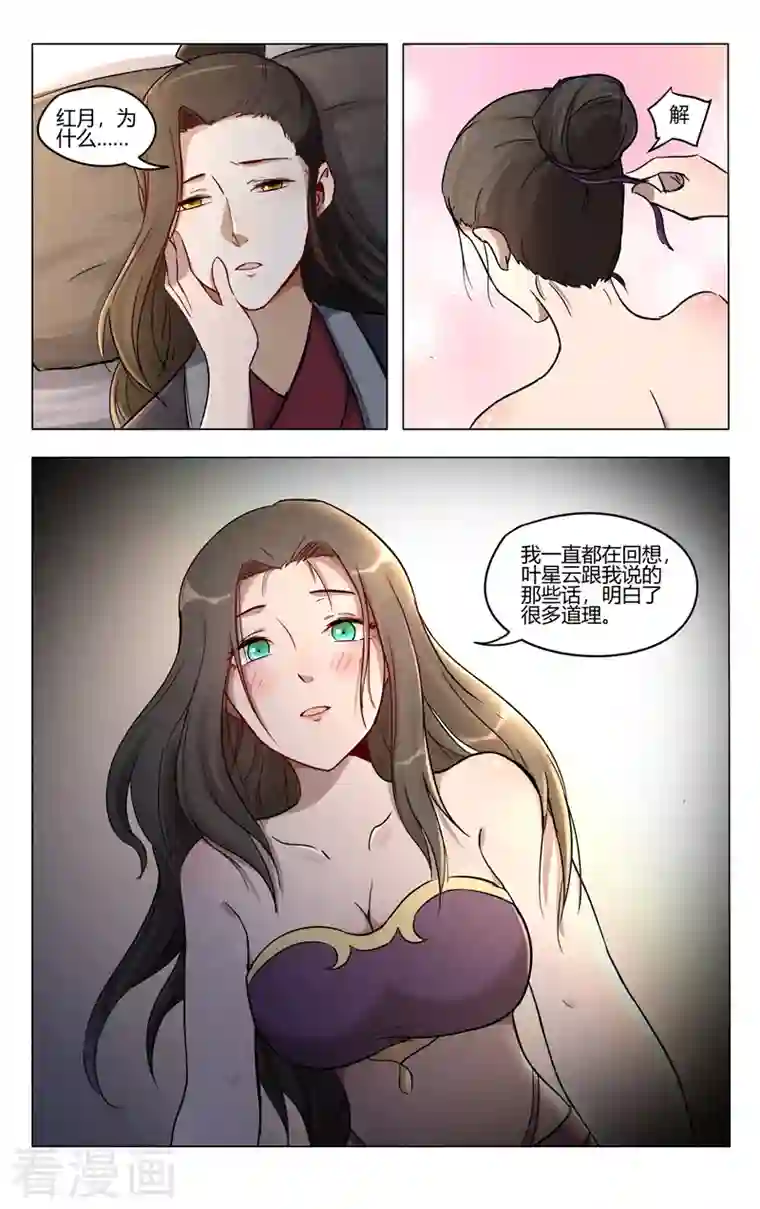 万界仙踪第390话