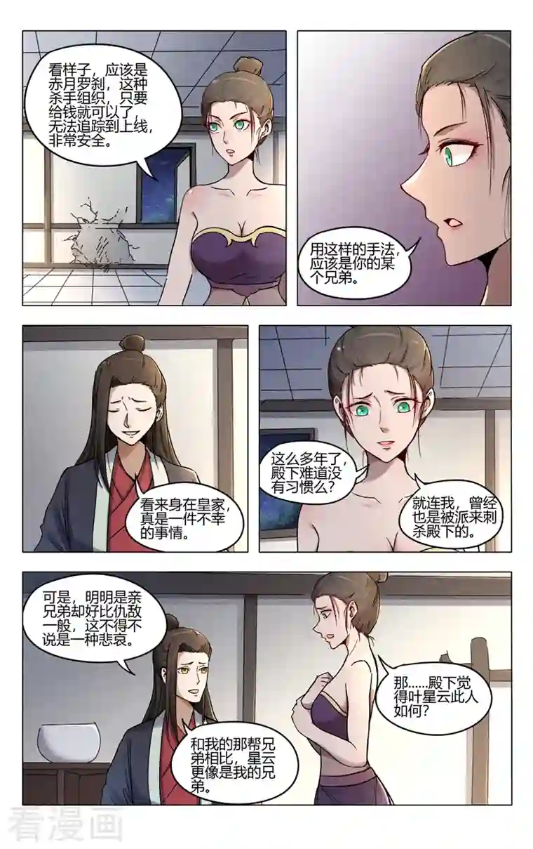 万界仙踪第390话