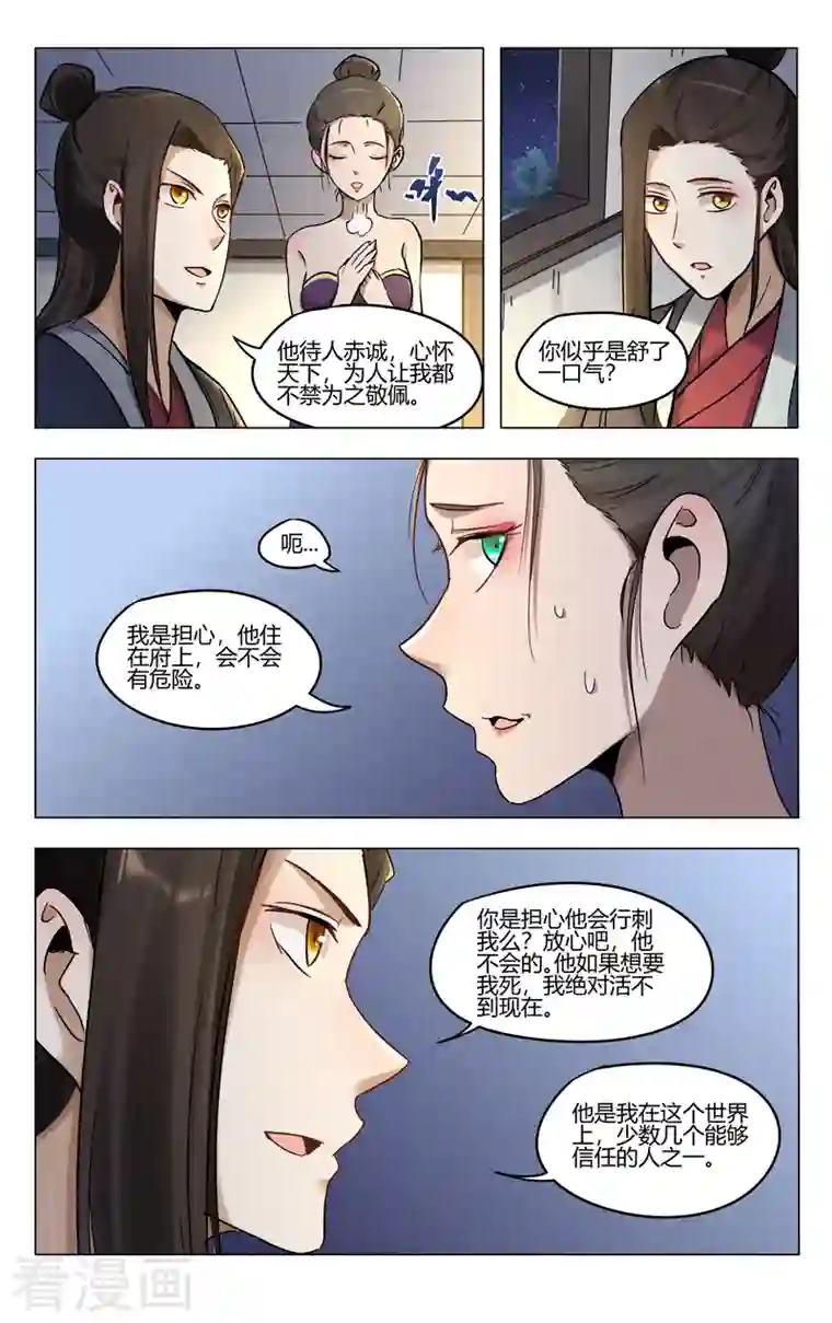 万界仙踪第390话