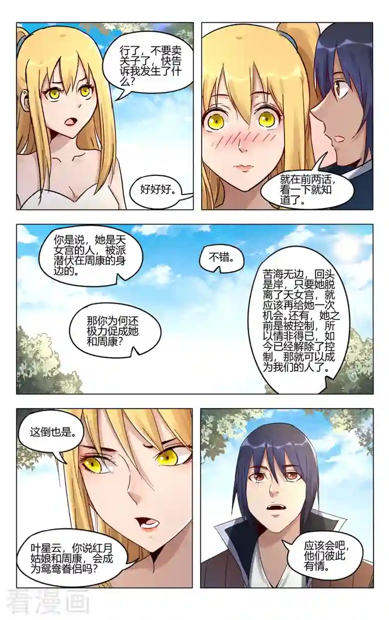 万界仙踪第391话