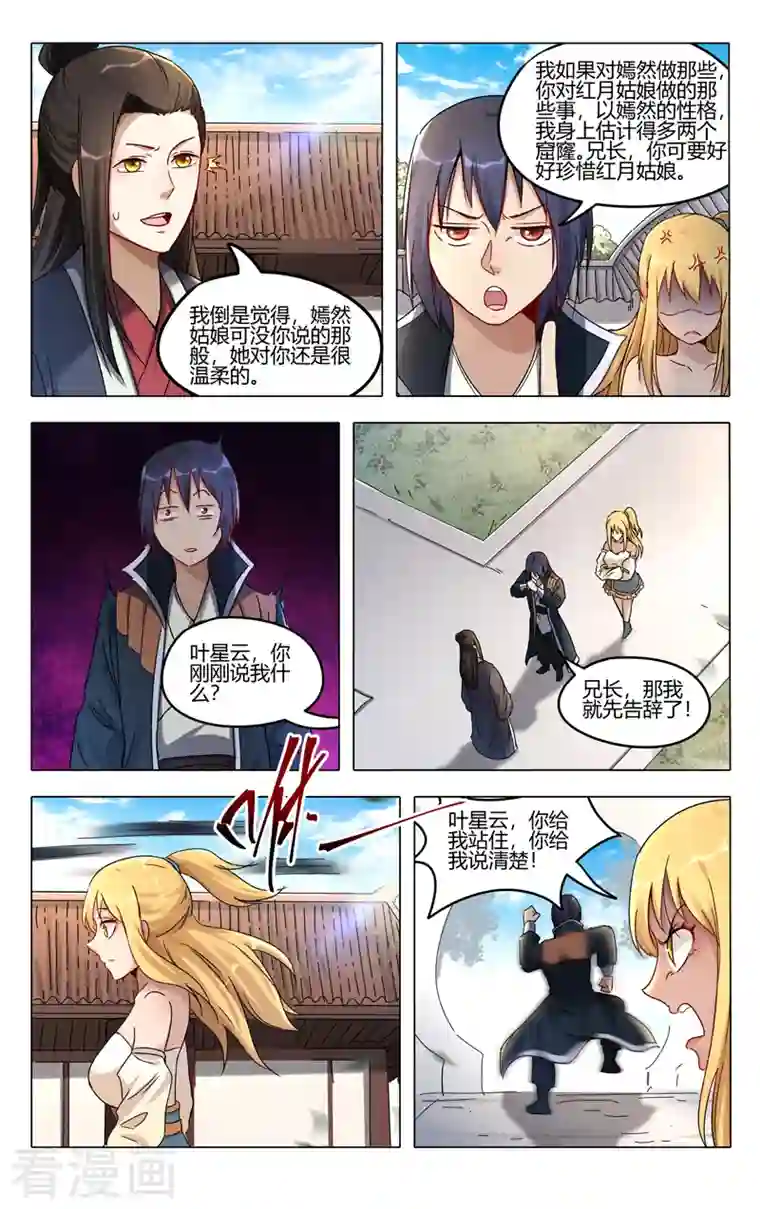 万界仙踪第391话