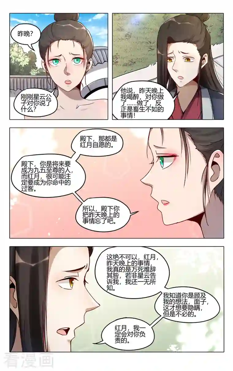 万界仙踪第391话