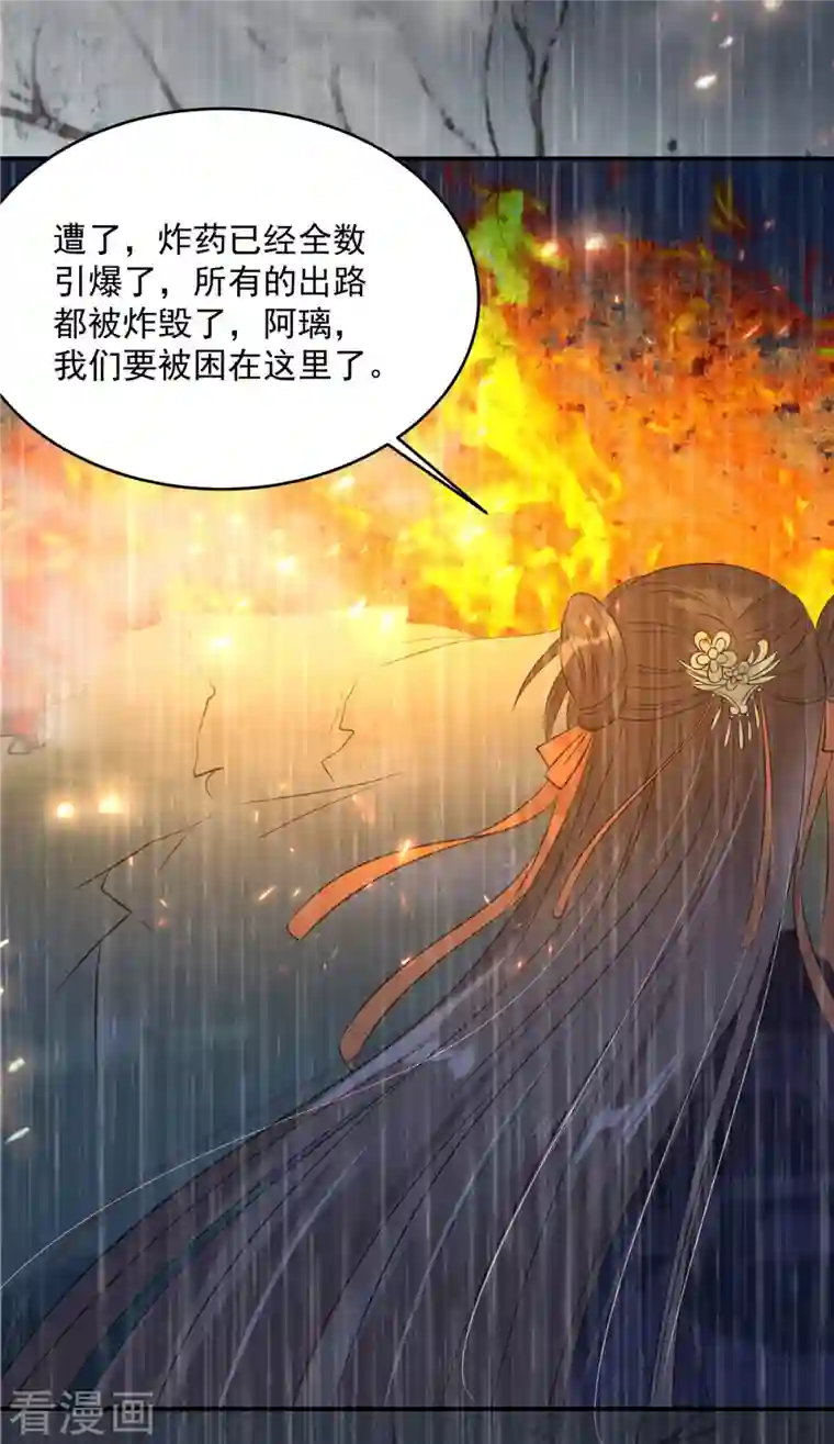 傲娇邪王宠入骨第150话 盈儿，我爱你