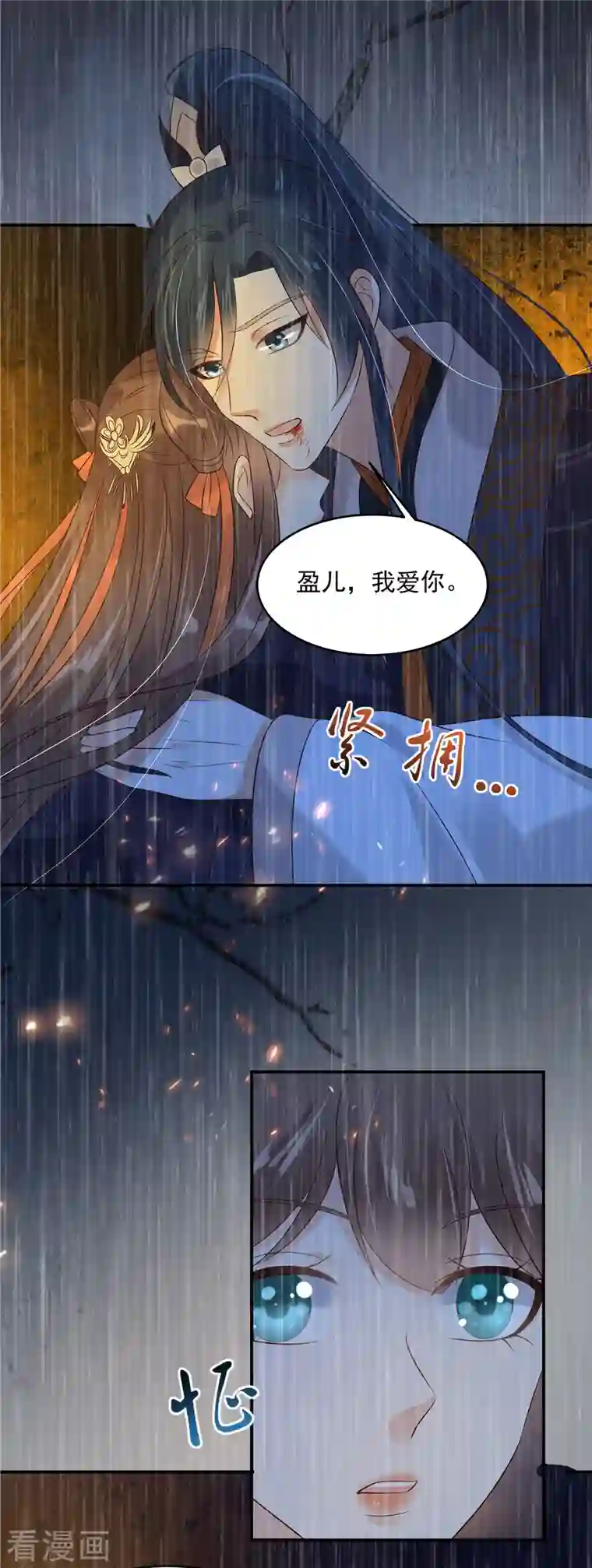 傲娇邪王宠入骨第150话 盈儿，我爱你