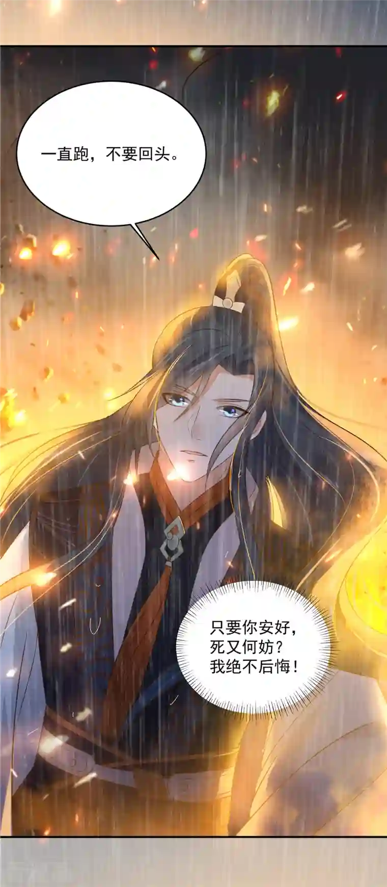 傲娇邪王宠入骨第150话 盈儿，我爱你