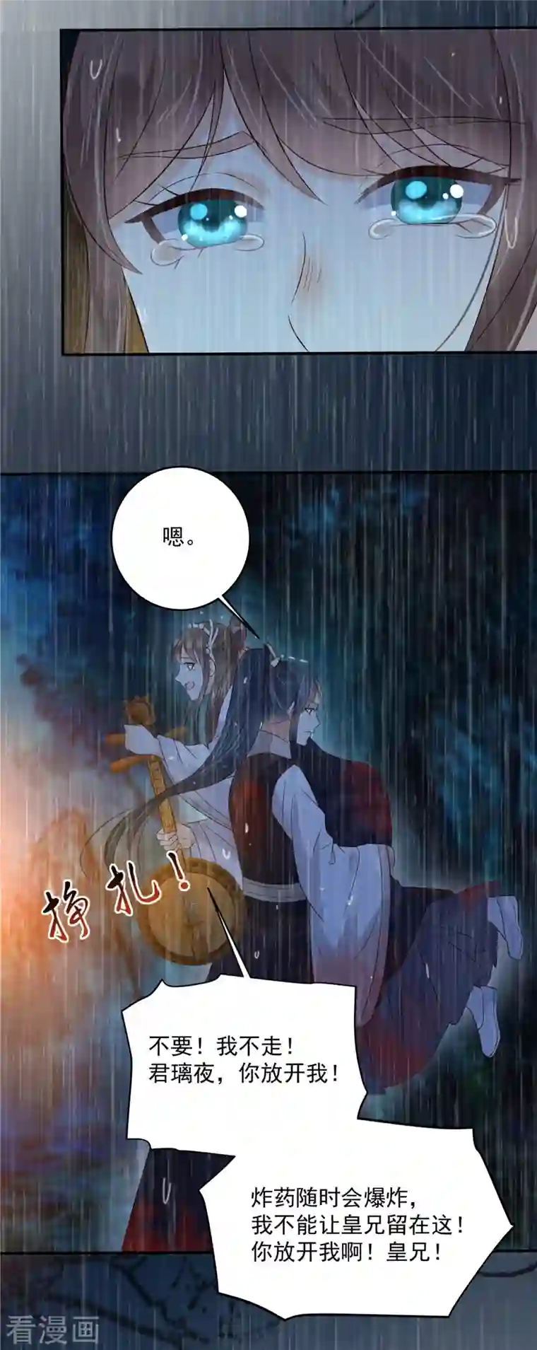 傲娇邪王宠入骨第150话 盈儿，我爱你