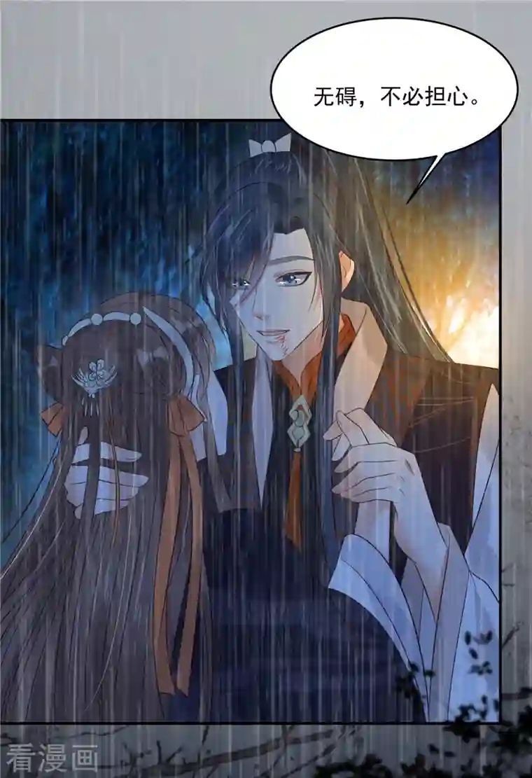 傲娇邪王宠入骨第150话 盈儿，我爱你