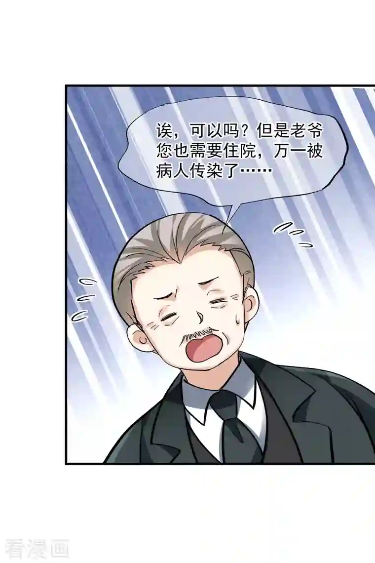 人质恋人第80话2 一网打尽