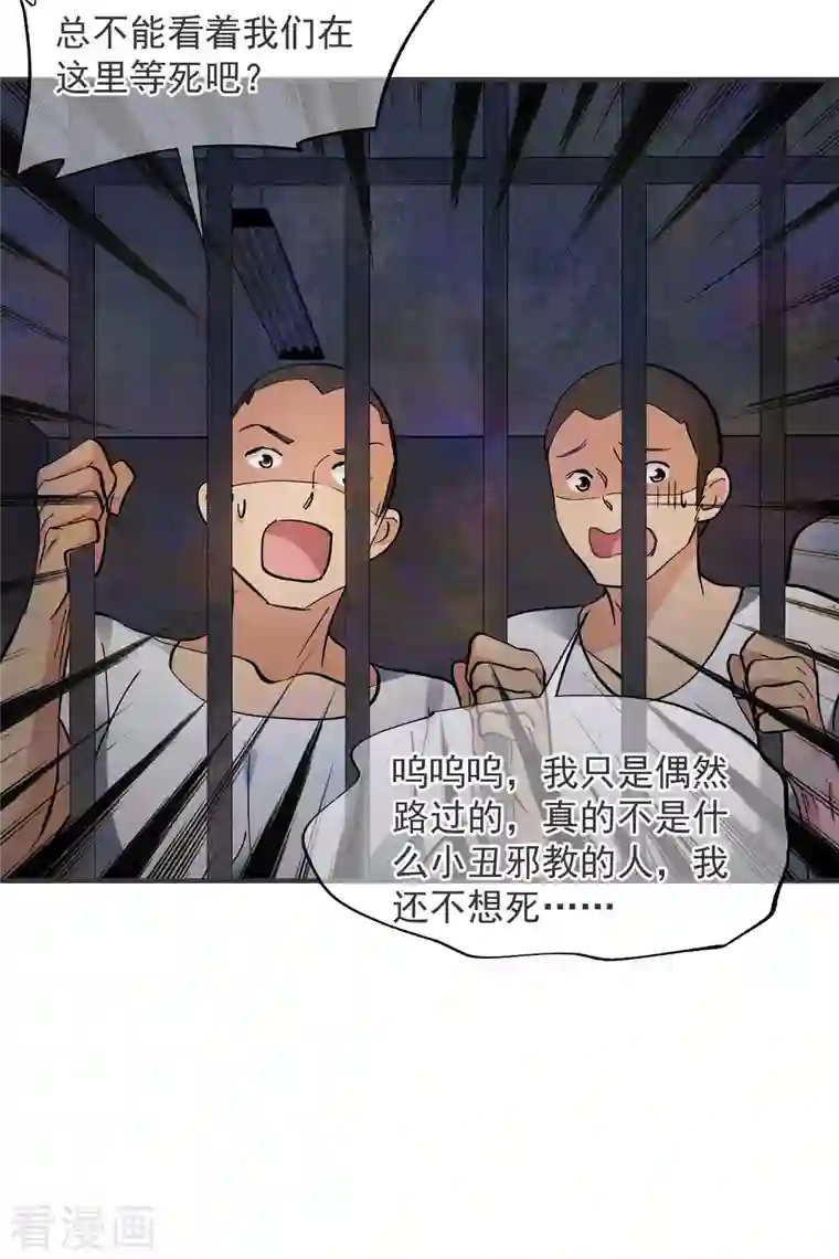 人质恋人第80话2 一网打尽