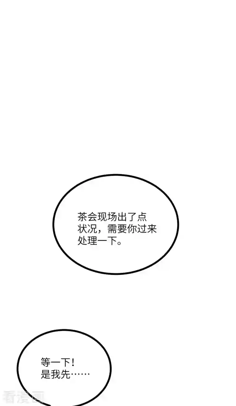 向黑化总裁献上沙雕第108话 你喜欢这种类型？