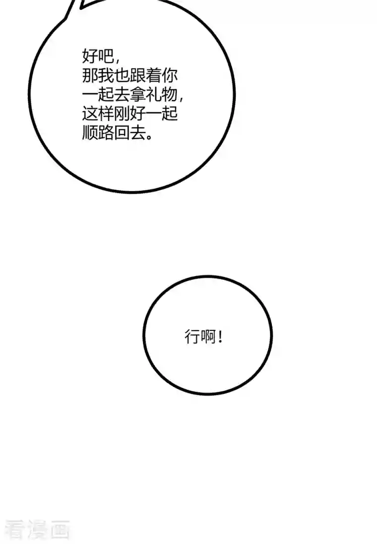 向黑化总裁献上沙雕第108话 你喜欢这种类型？