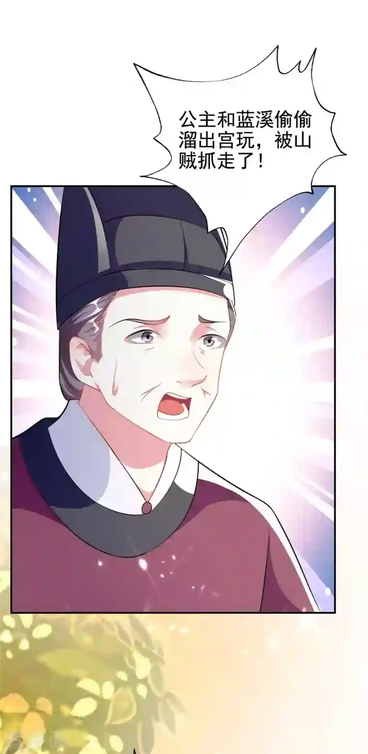 坏心王爷别惹我第262话 被抓了？