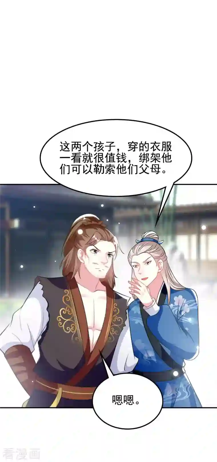 坏心王爷别惹我第262话 被抓了？