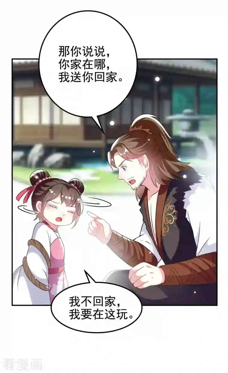 坏心王爷别惹我第262话 被抓了？