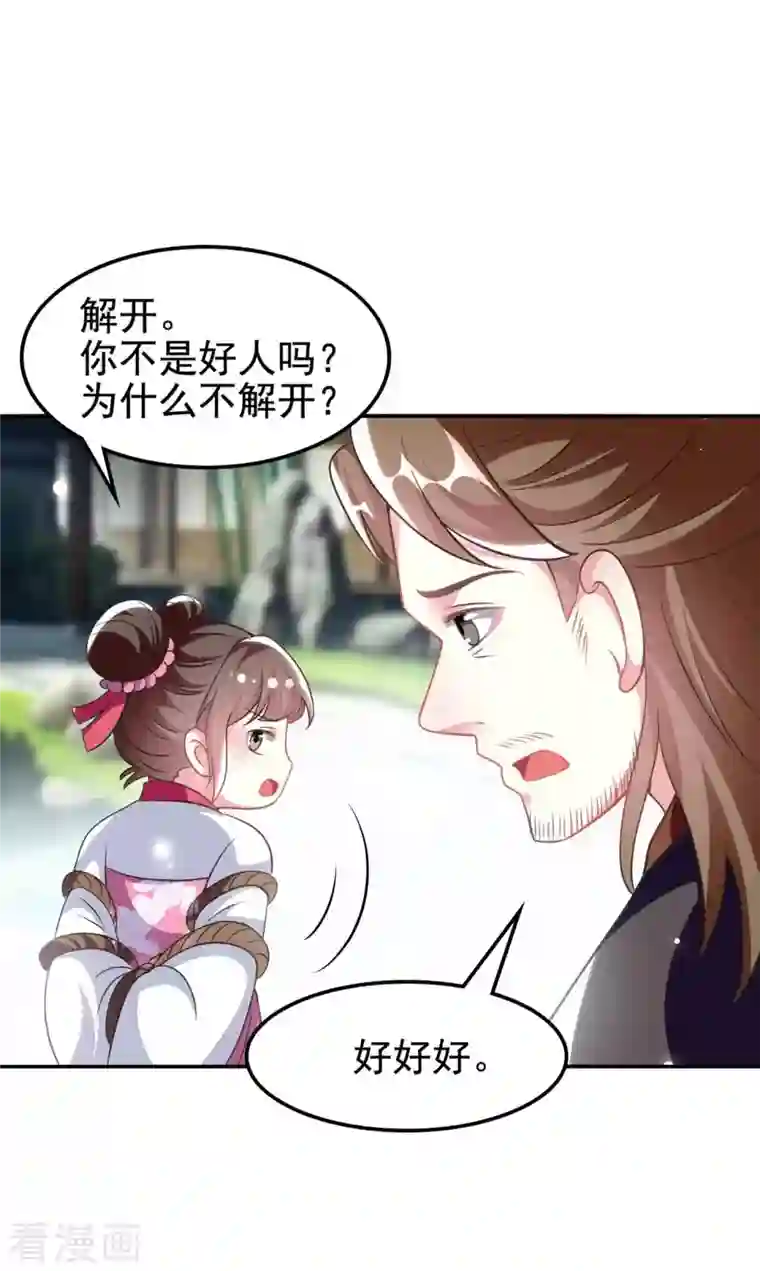 坏心王爷别惹我第262话 被抓了？