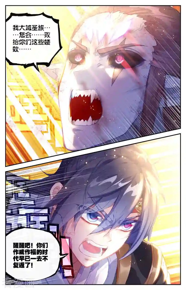 苍穹榜之圣灵纪第136话上 绝天魔帝