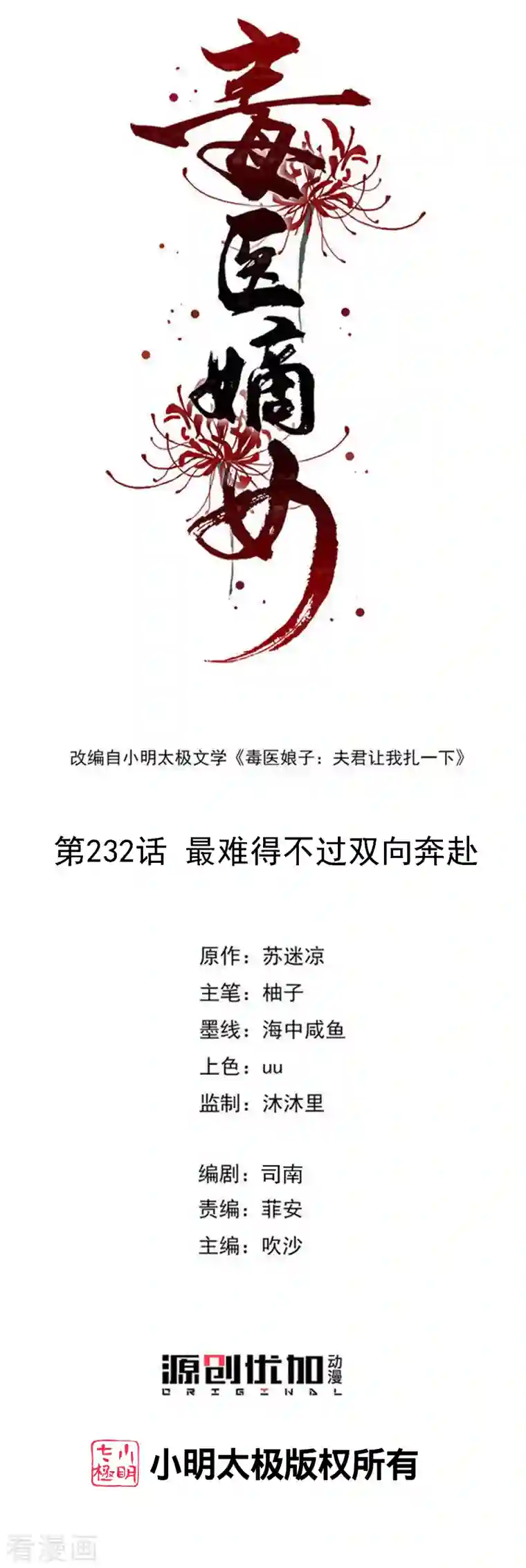 毒医嫡女第232话 最难得不过双向奔赴