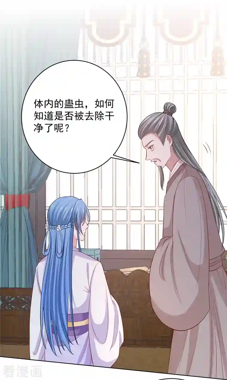 毒医嫡女第232话 最难得不过双向奔赴