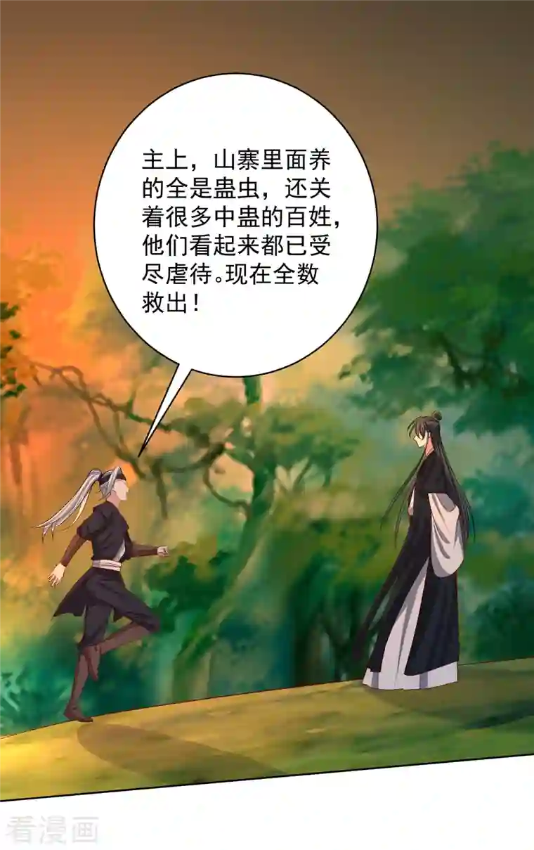 毒医嫡女第232话 最难得不过双向奔赴