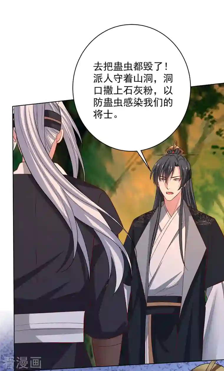 毒医嫡女第232话 最难得不过双向奔赴