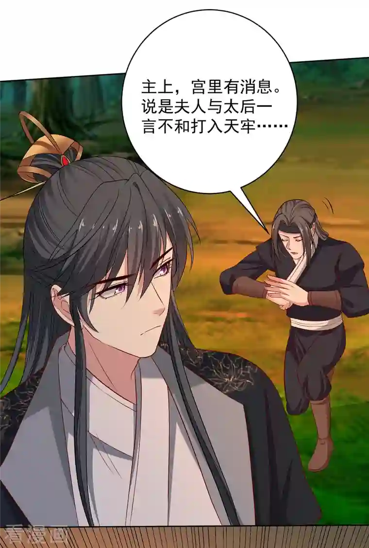 毒医嫡女第232话 最难得不过双向奔赴