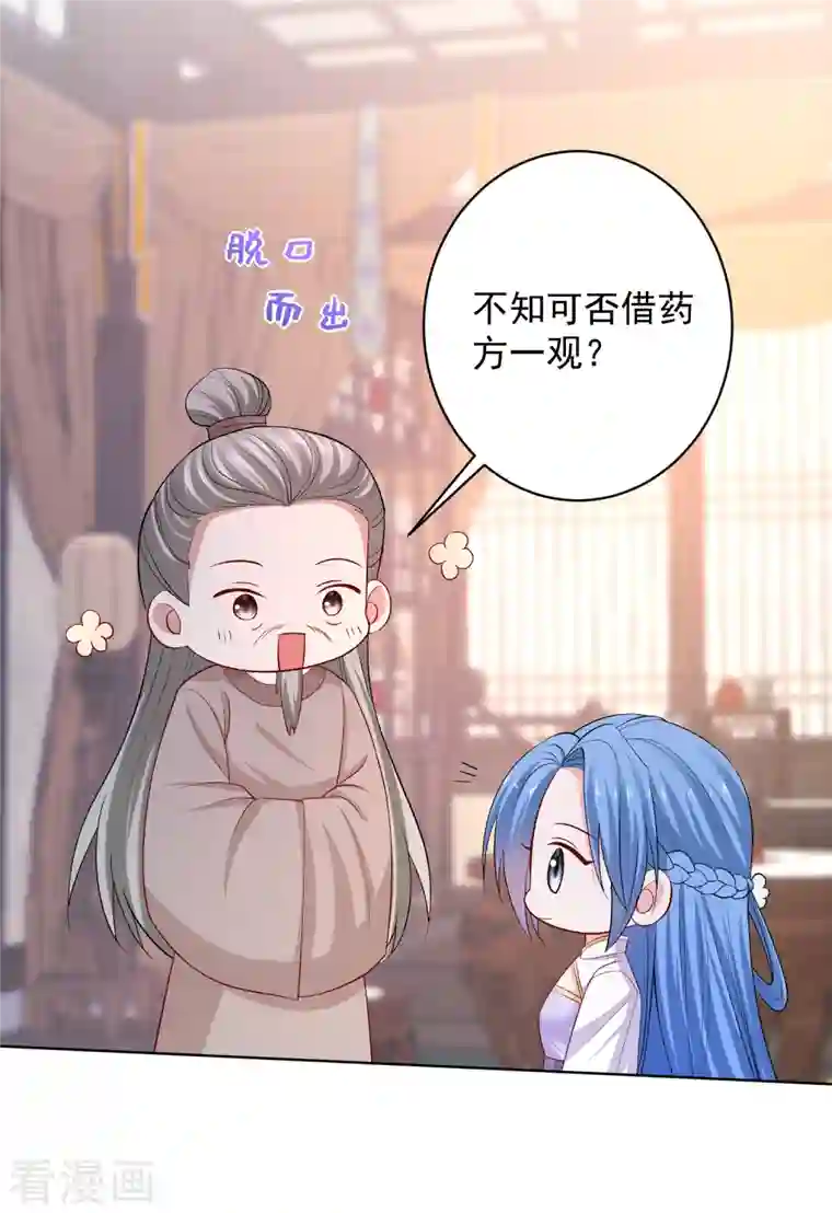 毒医嫡女第232话 最难得不过双向奔赴