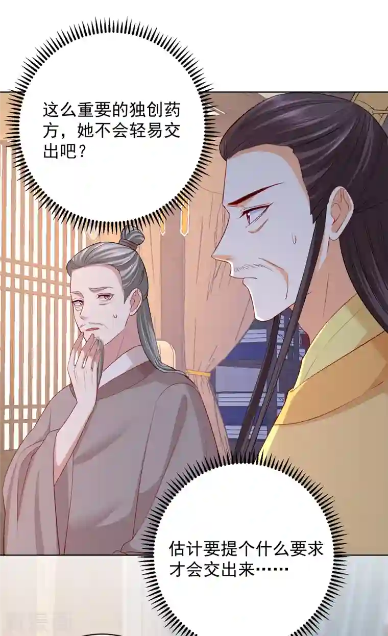 毒医嫡女第232话 最难得不过双向奔赴