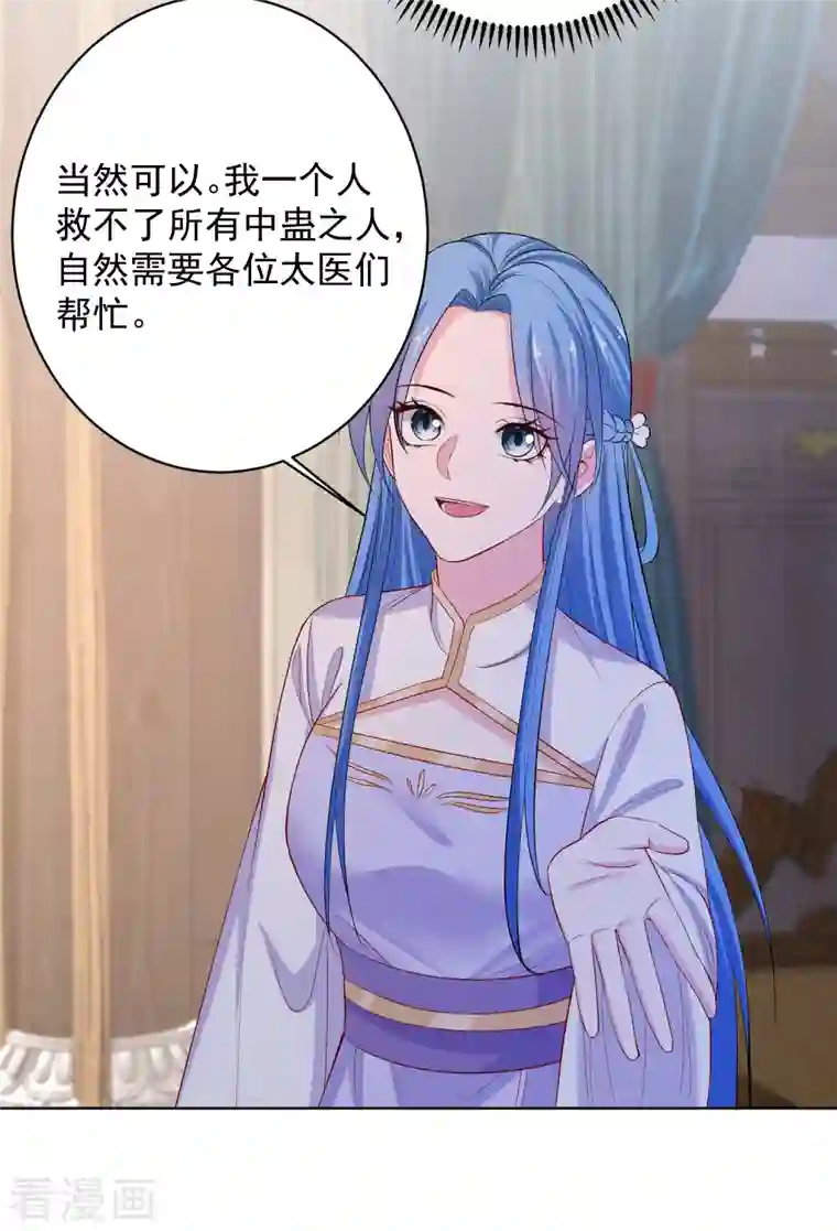 毒医嫡女第232话 最难得不过双向奔赴