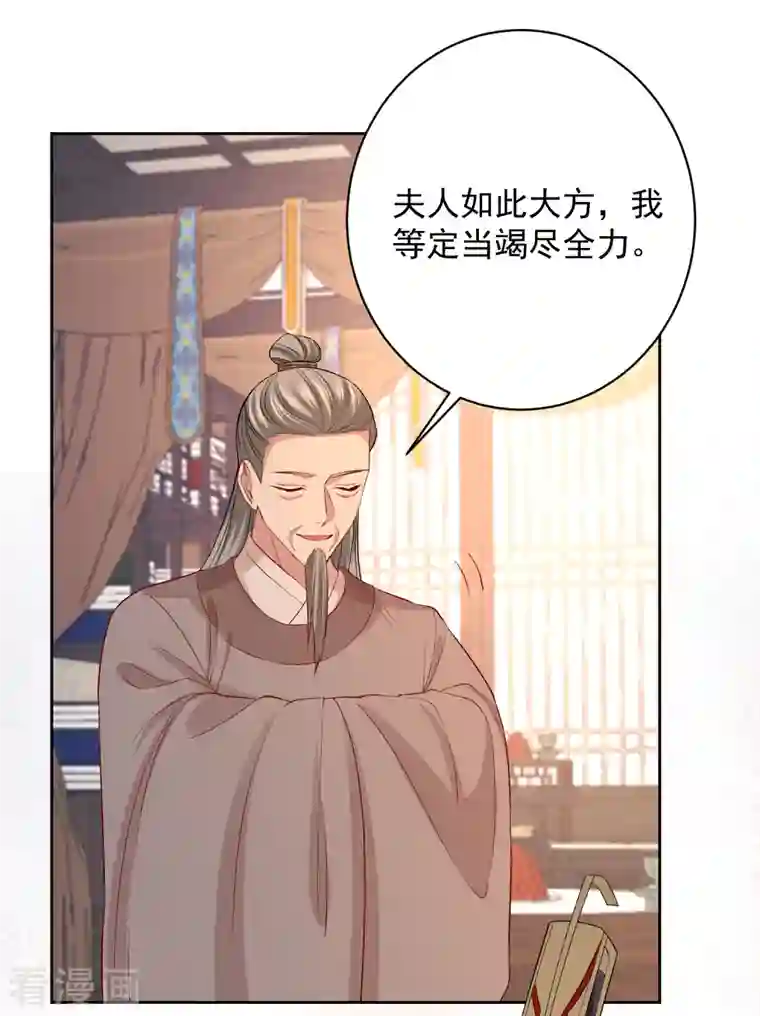 毒医嫡女第232话 最难得不过双向奔赴