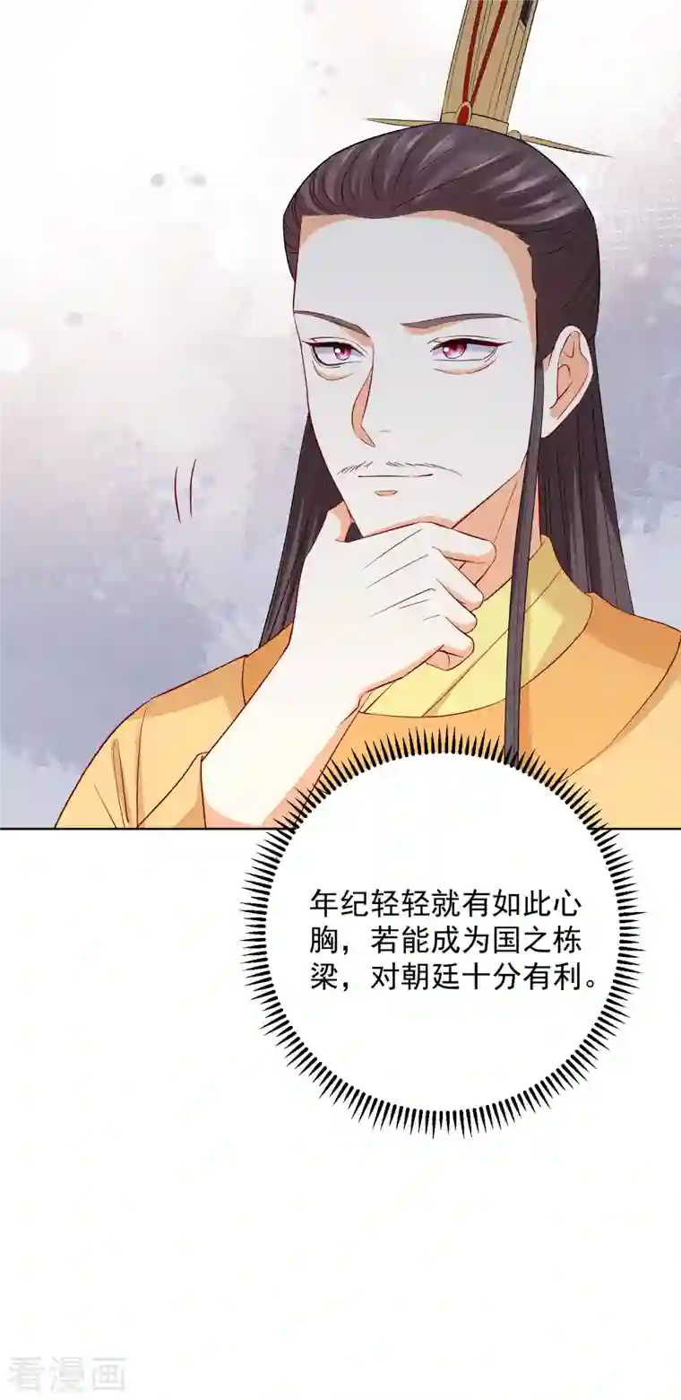 毒医嫡女第232话 最难得不过双向奔赴