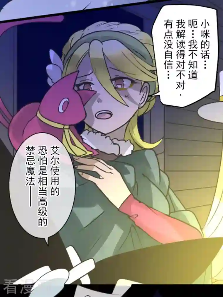 他和她的魔法契约第183话 间奏曲3