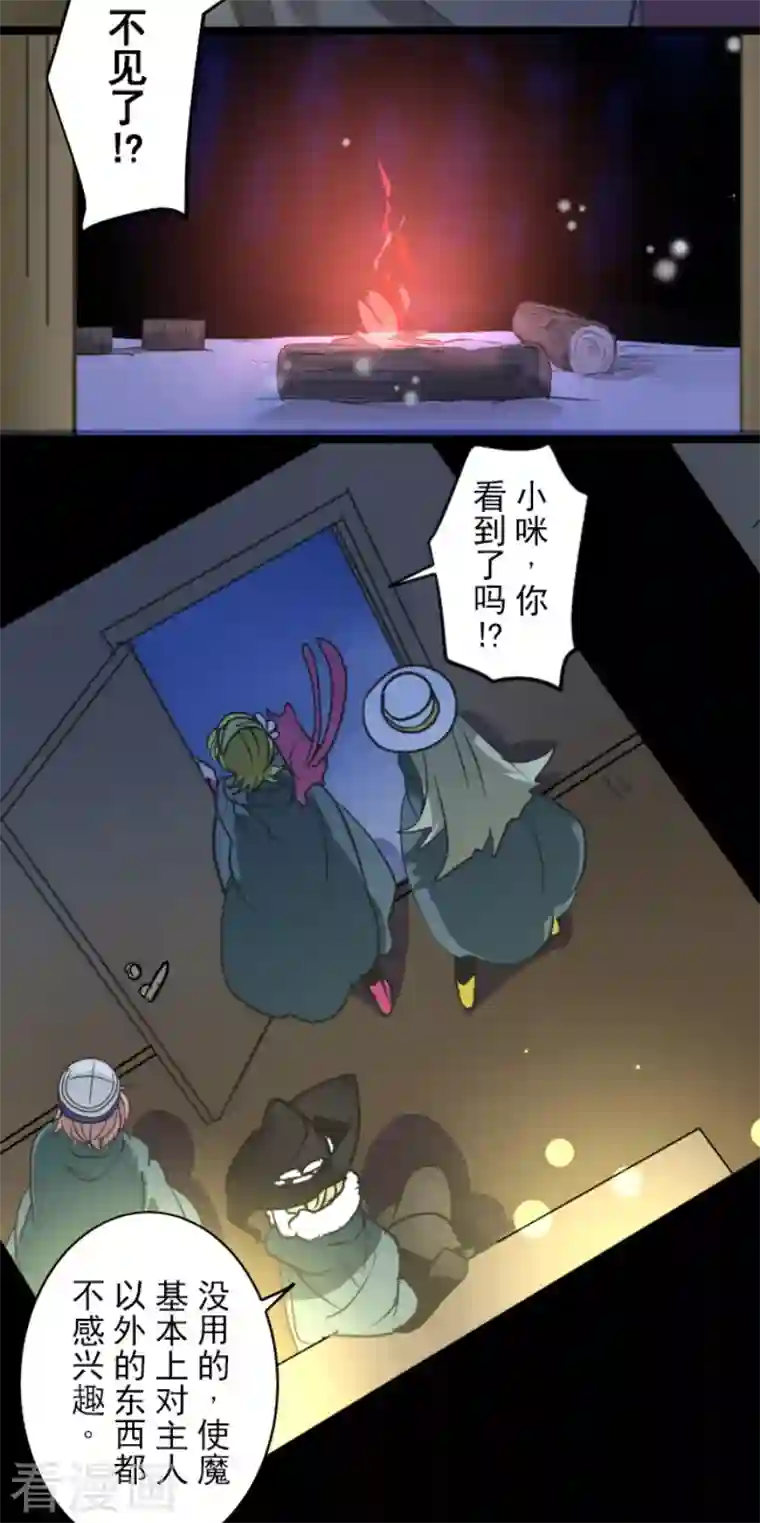 他和她的魔法契约第183话 间奏曲3