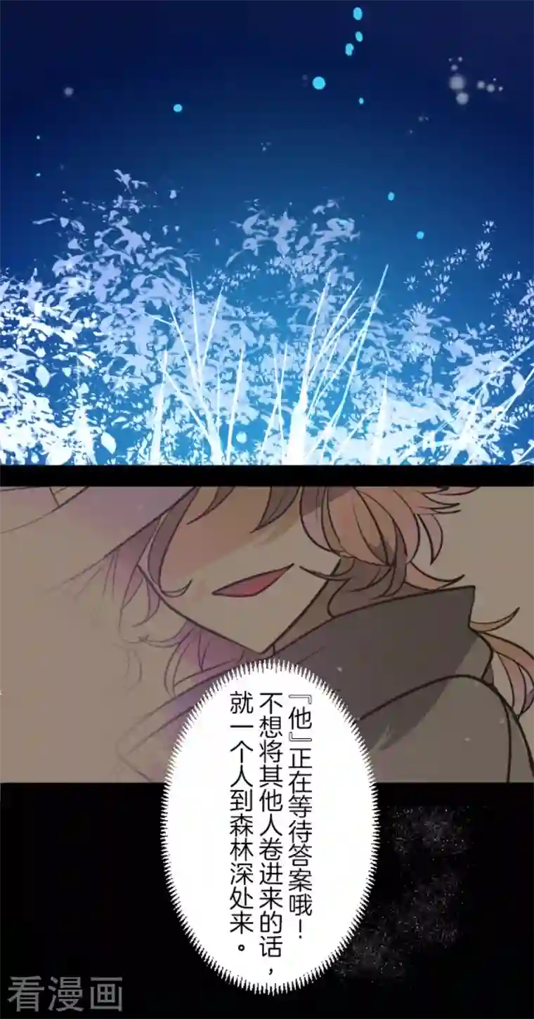 他和她的魔法契约第183话 间奏曲3