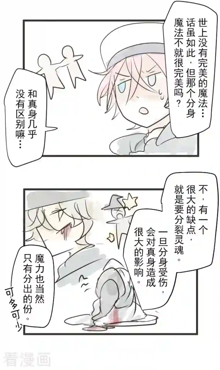 他和她的魔法契约第183话 间奏曲3