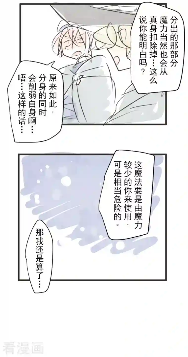 他和她的魔法契约第183话 间奏曲3