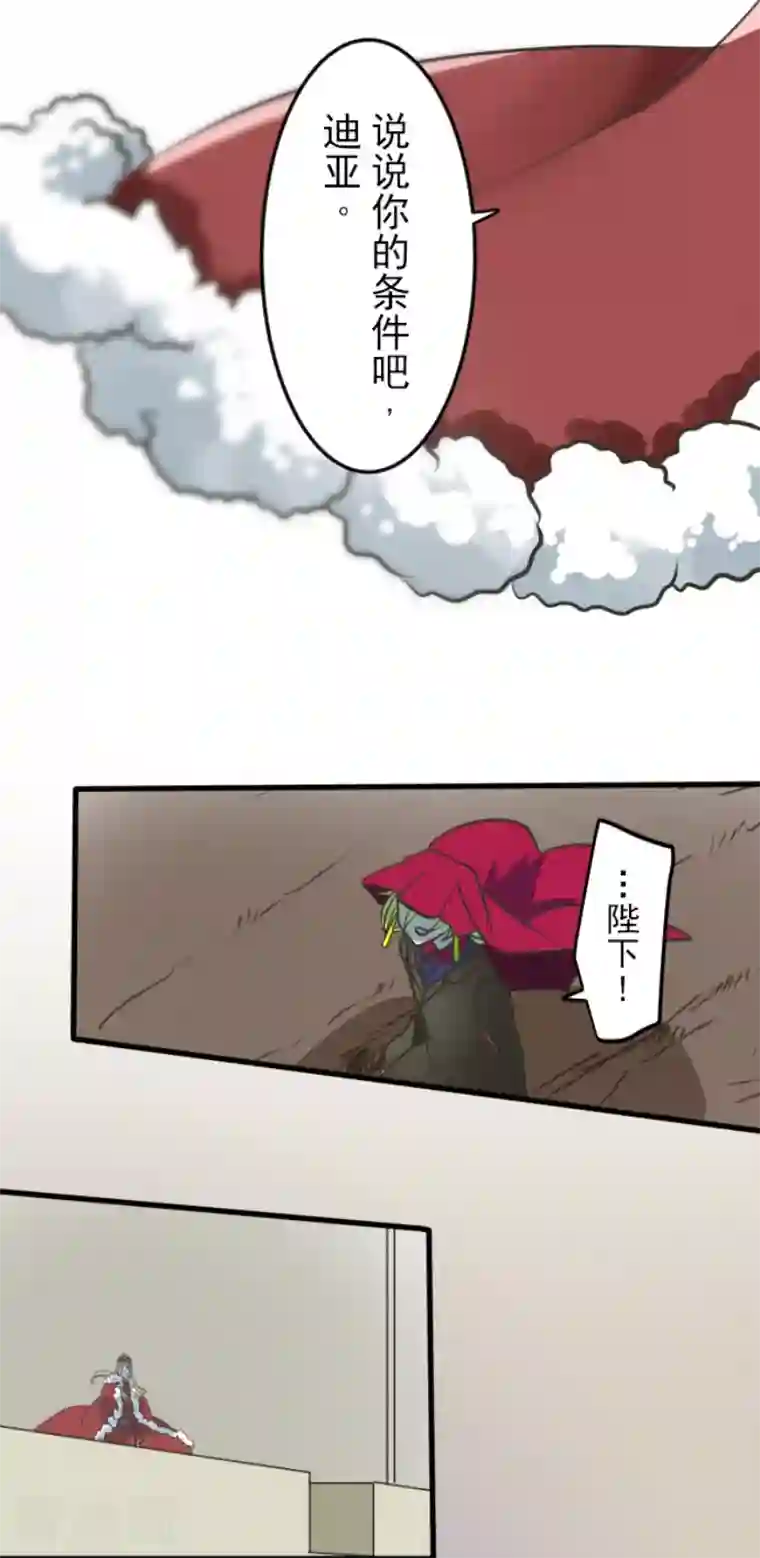 他和她的魔法契约第183话 间奏曲3