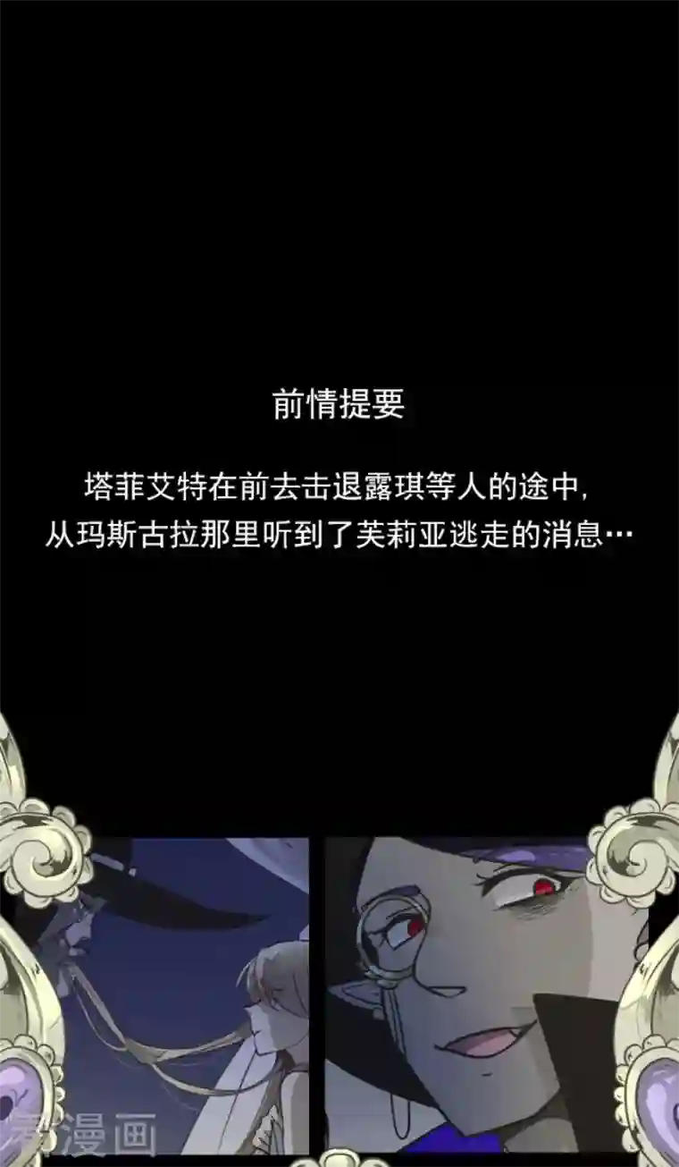 他和她的魔法契约第184话 过去篇25