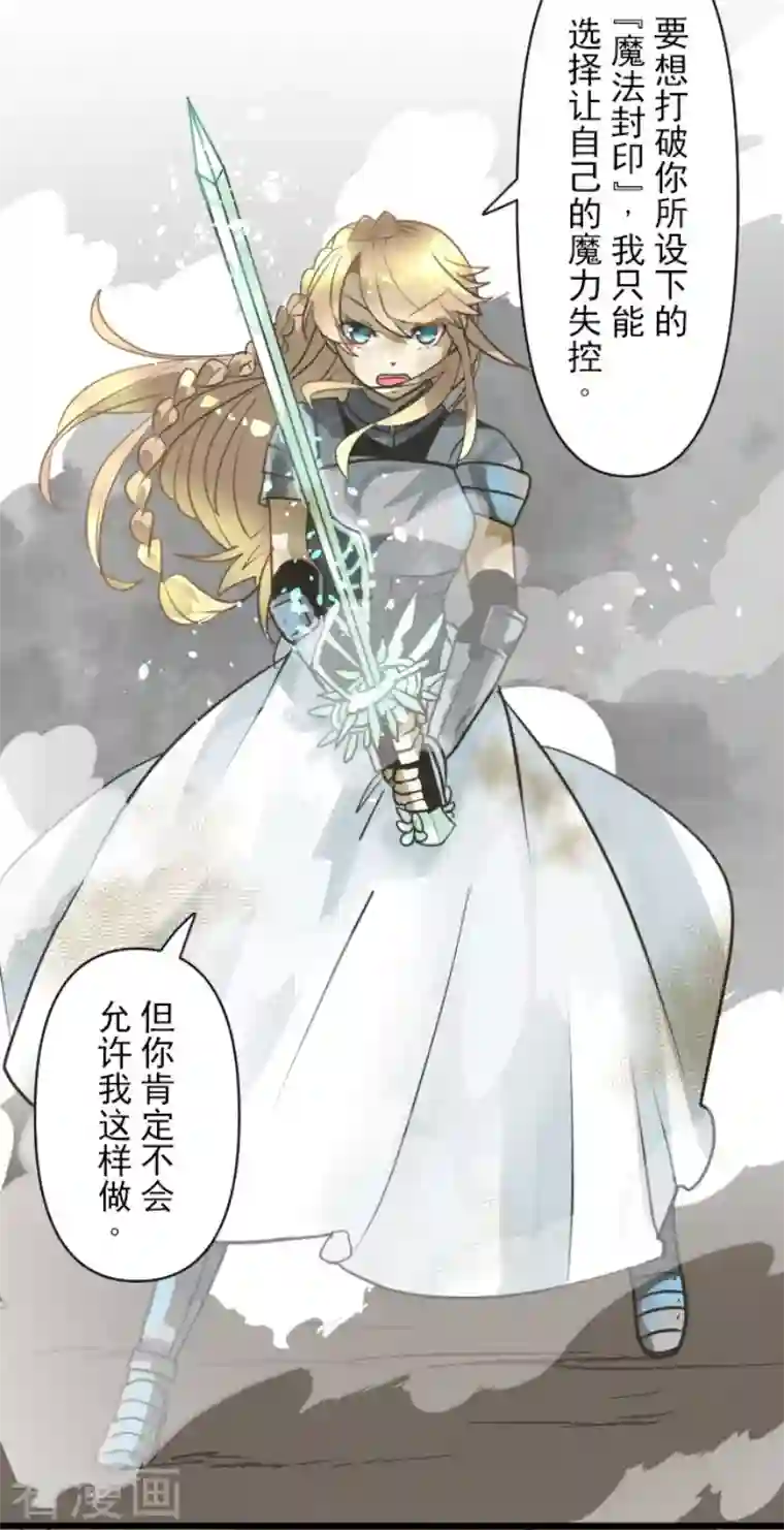 他和她的魔法契约第184话 过去篇25