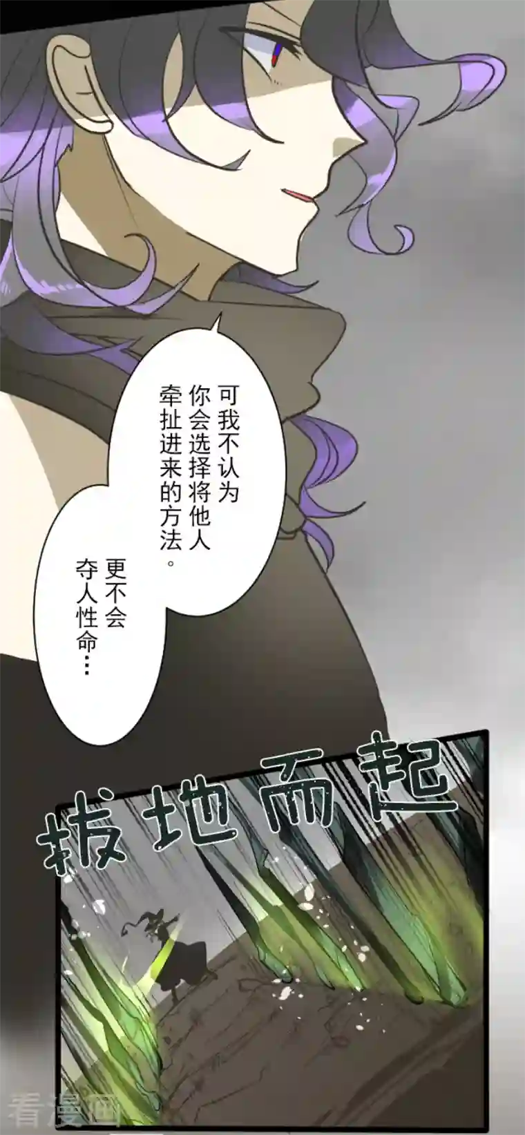 他和她的魔法契约第184话 过去篇25