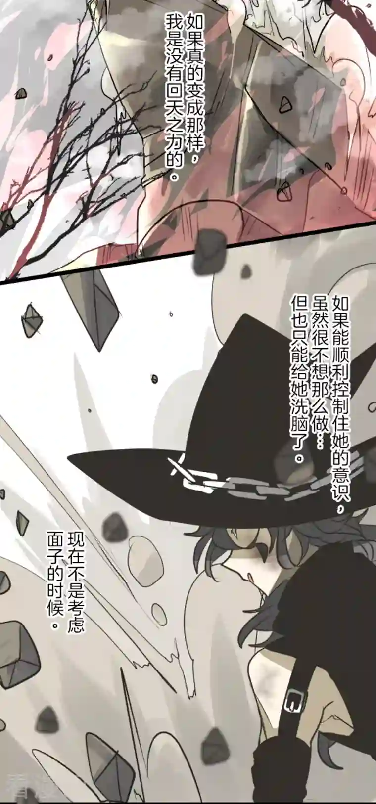 他和她的魔法契约第184话 过去篇25