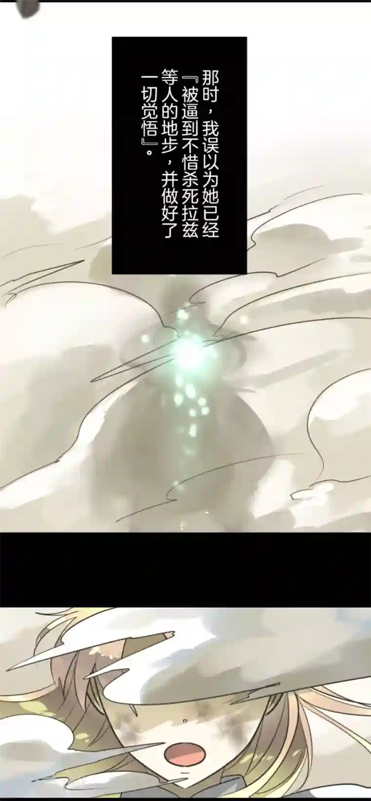 他和她的魔法契约第184话 过去篇25