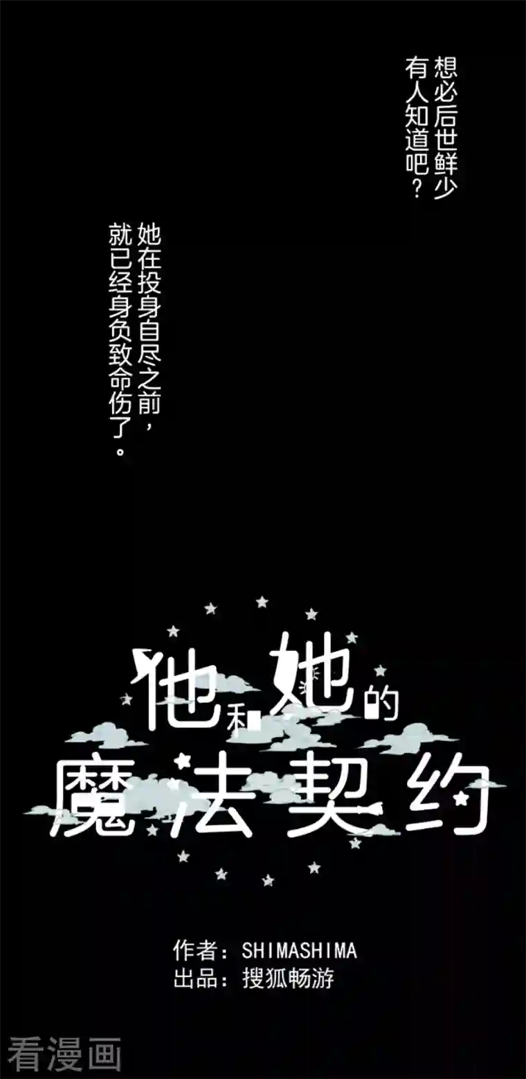 他和她的魔法契约第184话 过去篇25