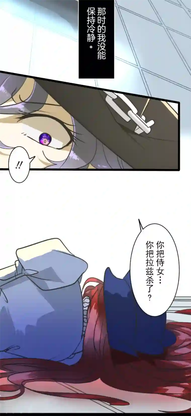 他和她的魔法契约第184话 过去篇25